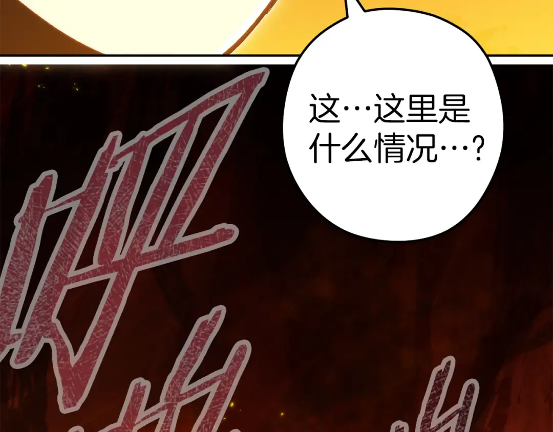 第222话 圈养火怪 第197页