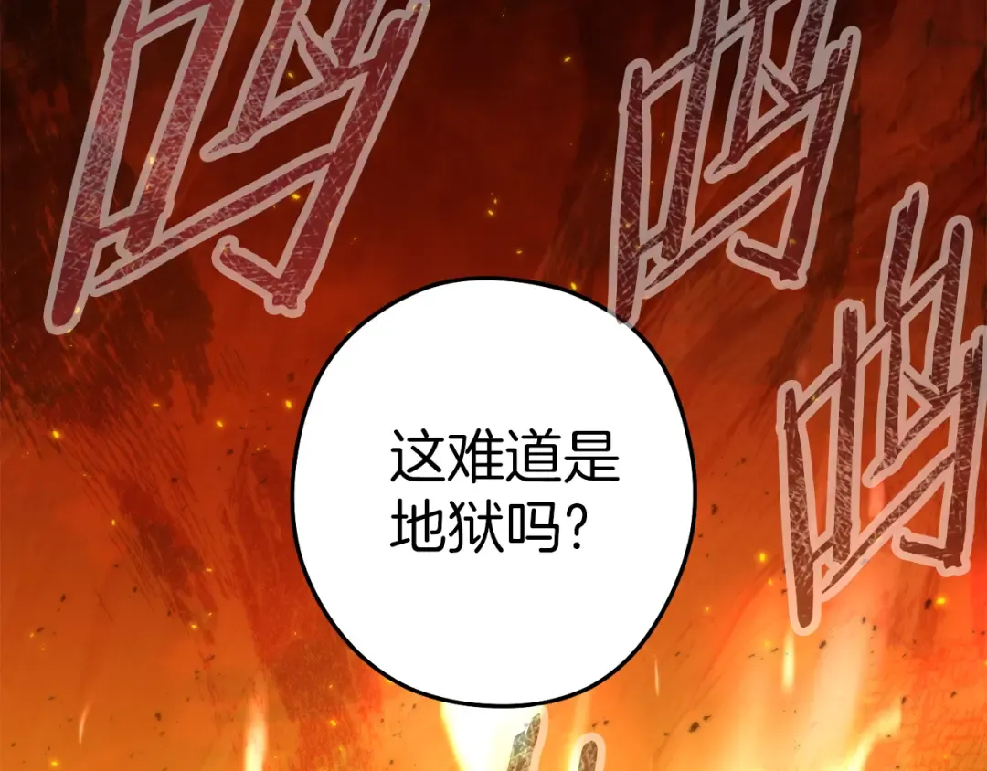 第222话 圈养火怪 第198页
