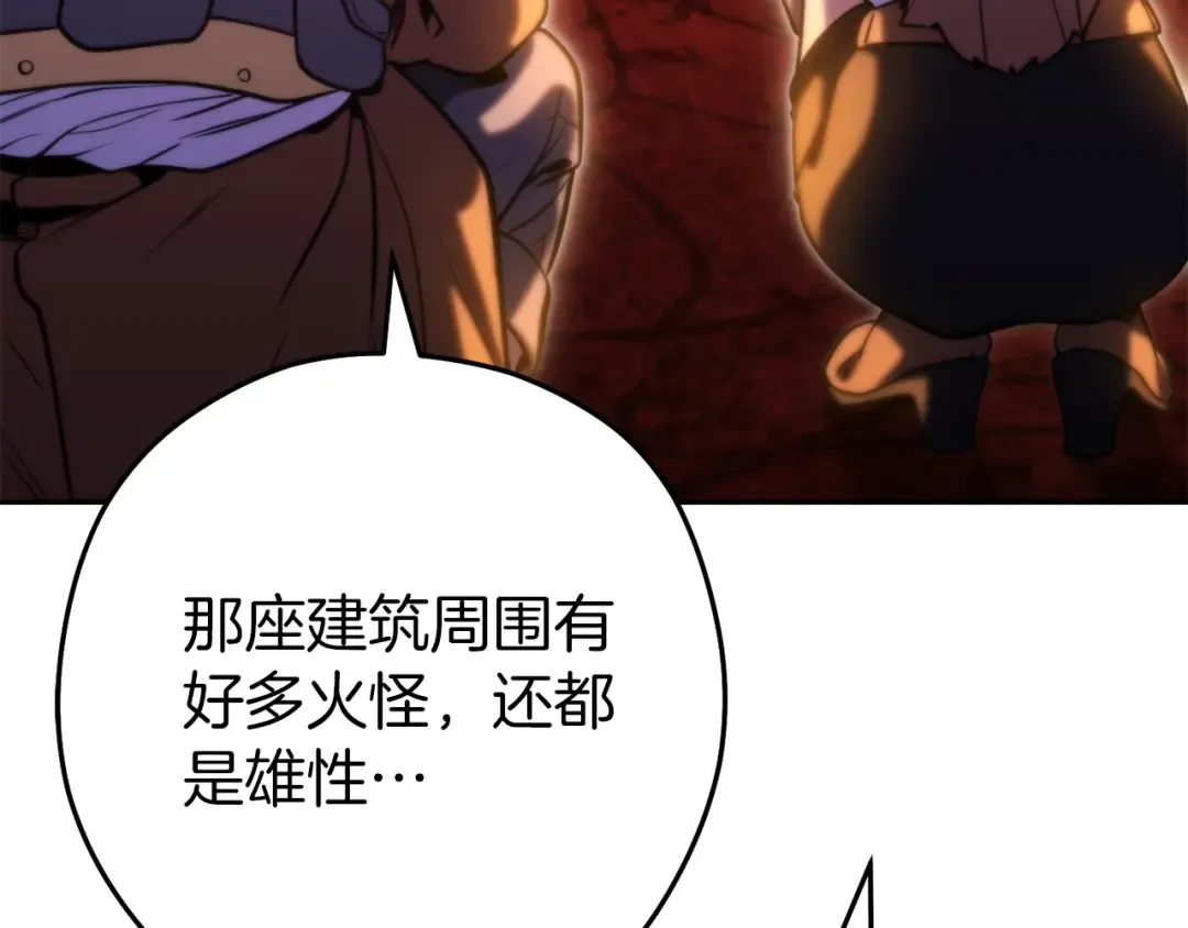 第222话 圈养火怪 第201页