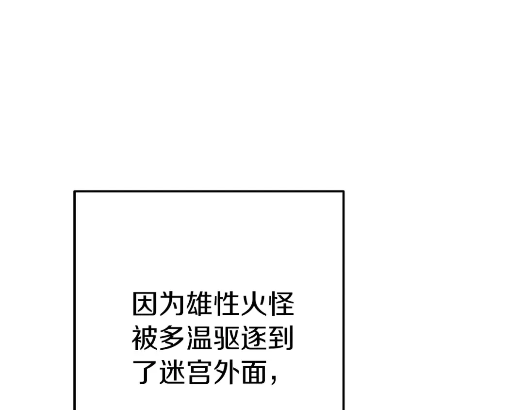 第222话 圈养火怪 第204页