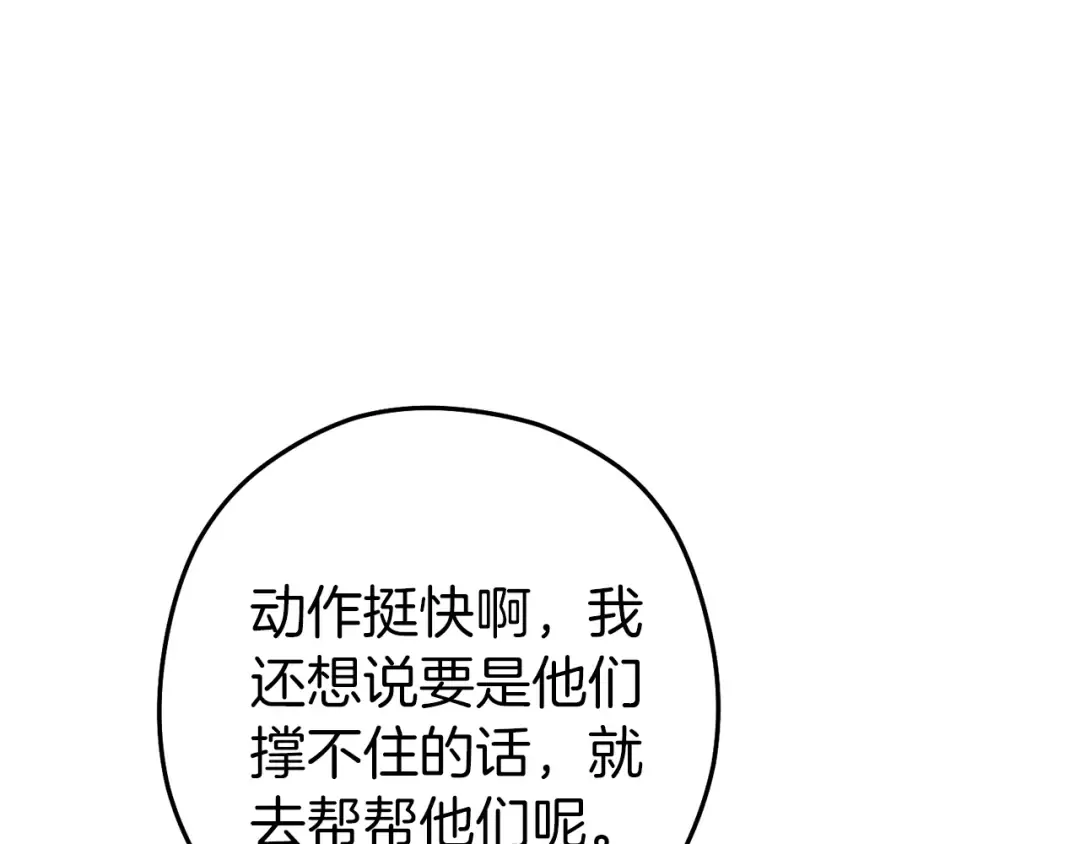 第222话 圈养火怪 第211页