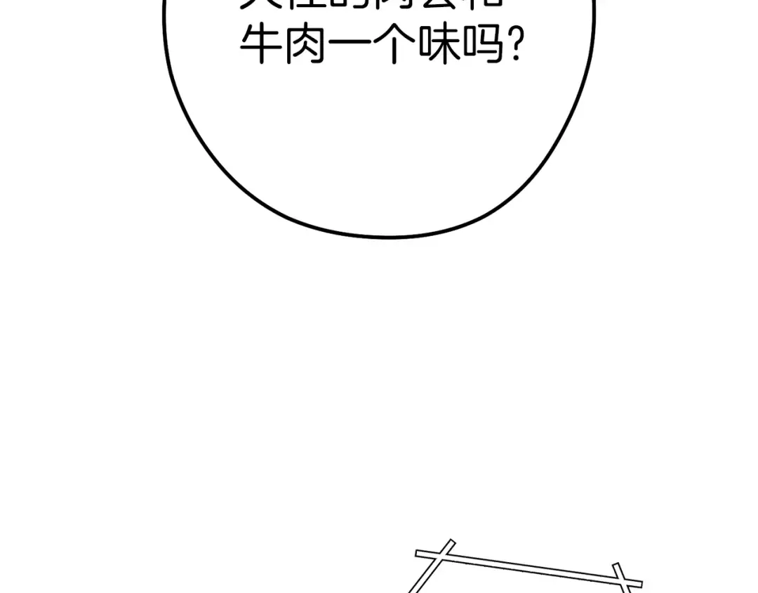 第222话 圈养火怪 第218页