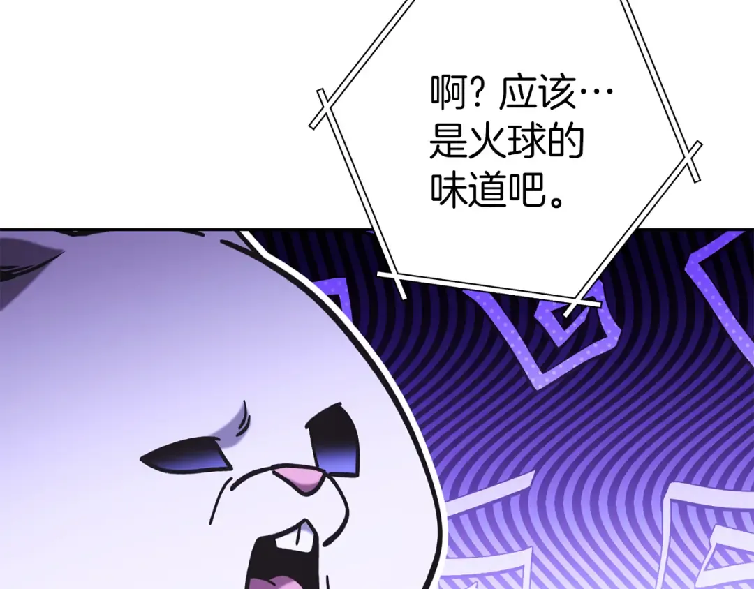第222话 圈养火怪 第219页