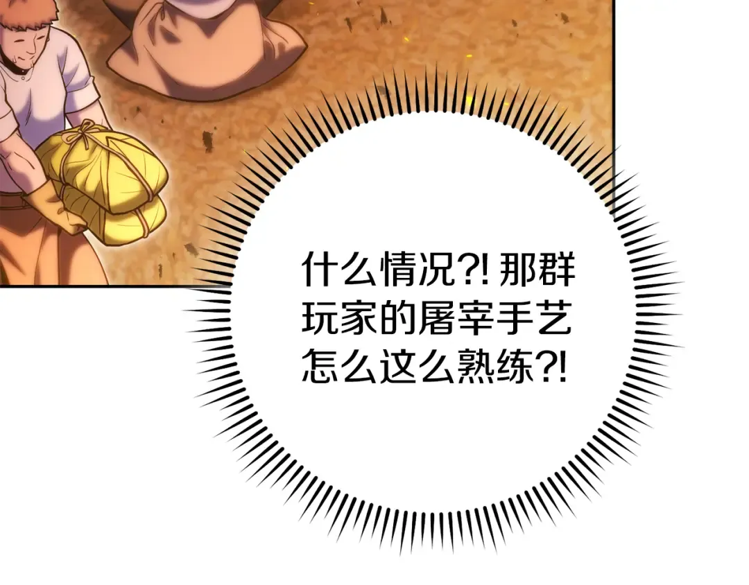 第222话 圈养火怪 第227页