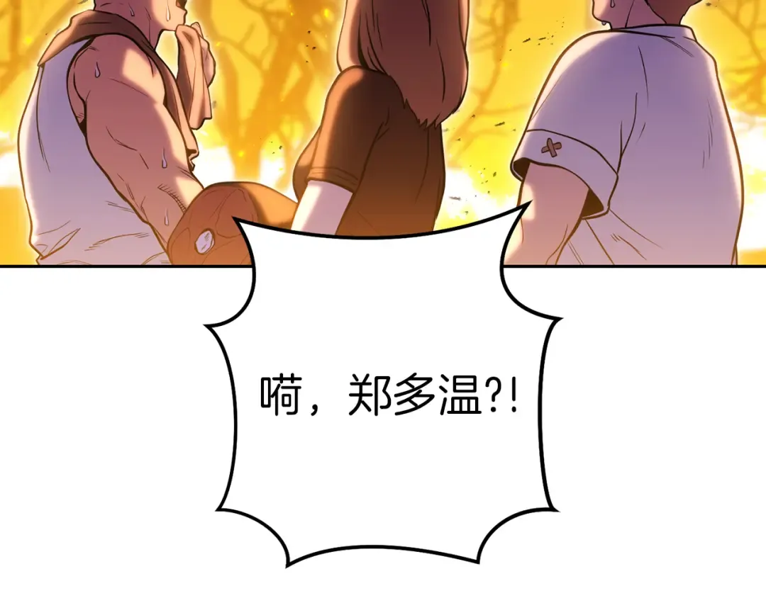 第222话 圈养火怪 第235页