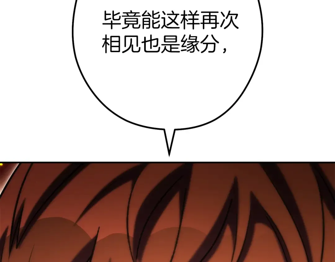 第223话 美味火怪肉 第2页