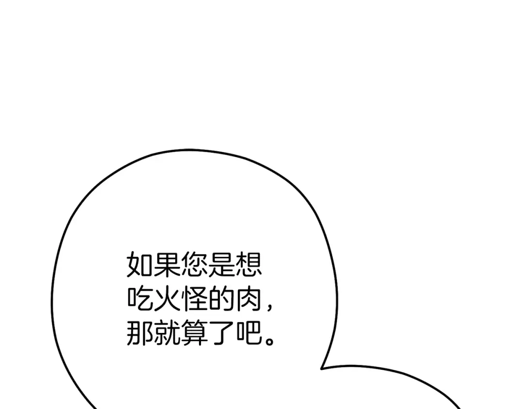 第223话 美味火怪肉 第6页
