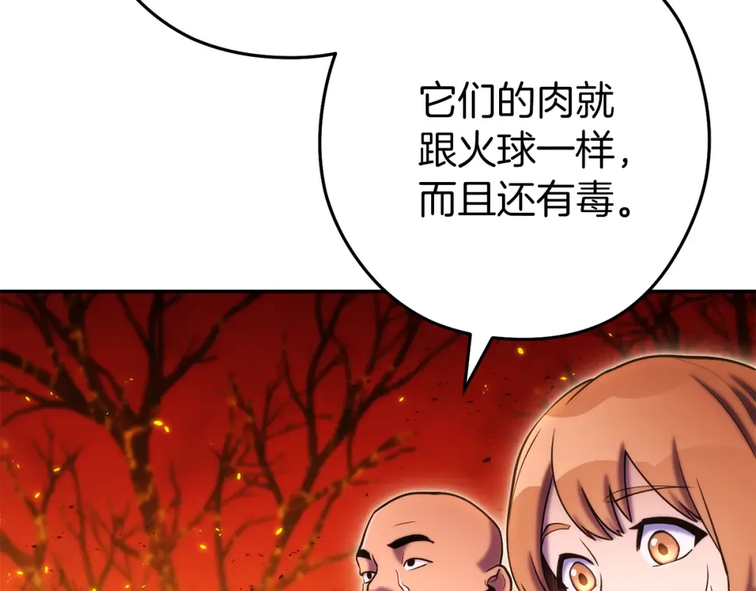 第223话 美味火怪肉 第7页
