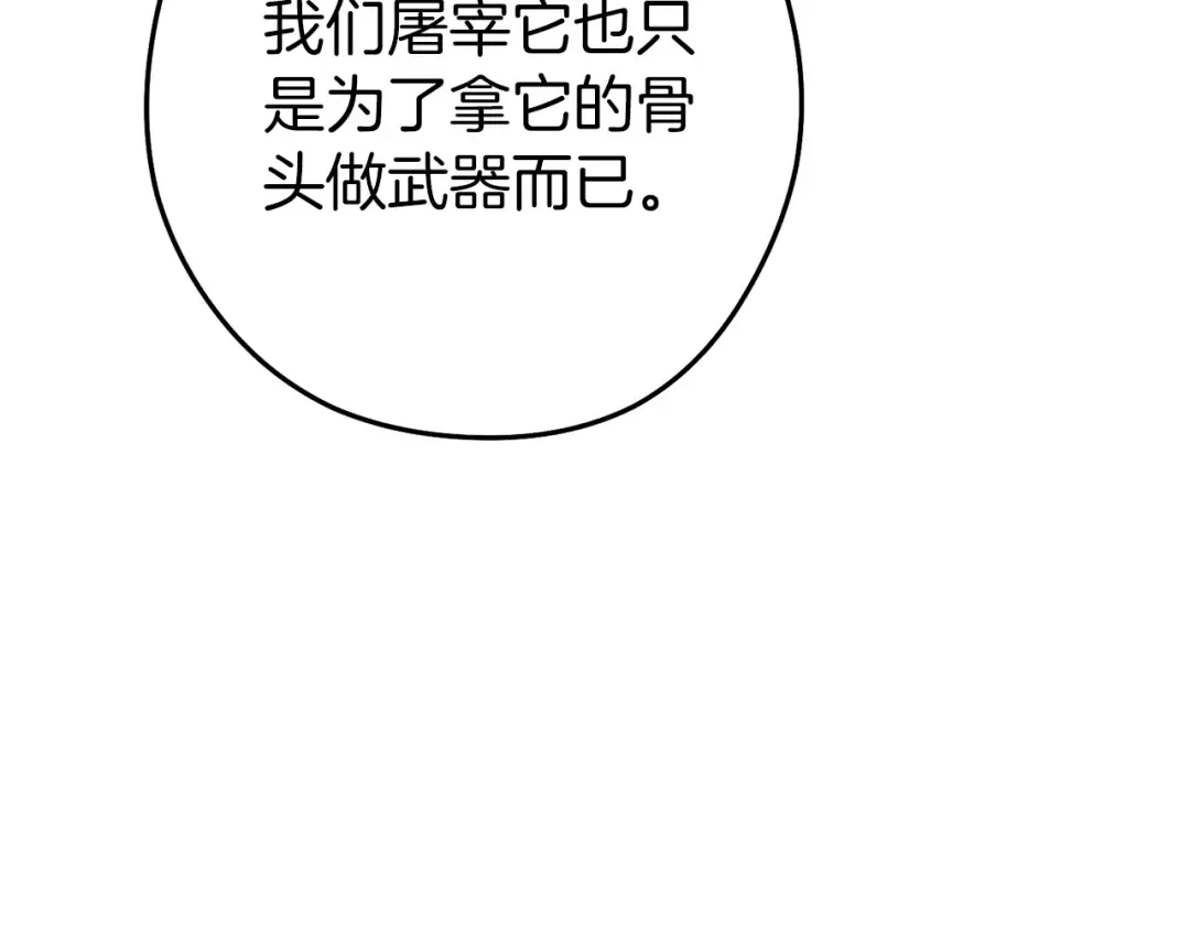 第223话 美味火怪肉 第9页