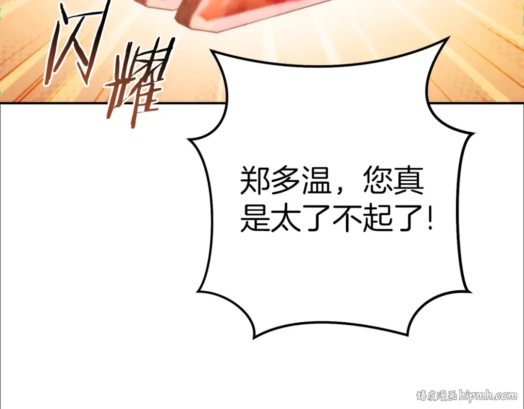 第223话 美味火怪肉 第16页