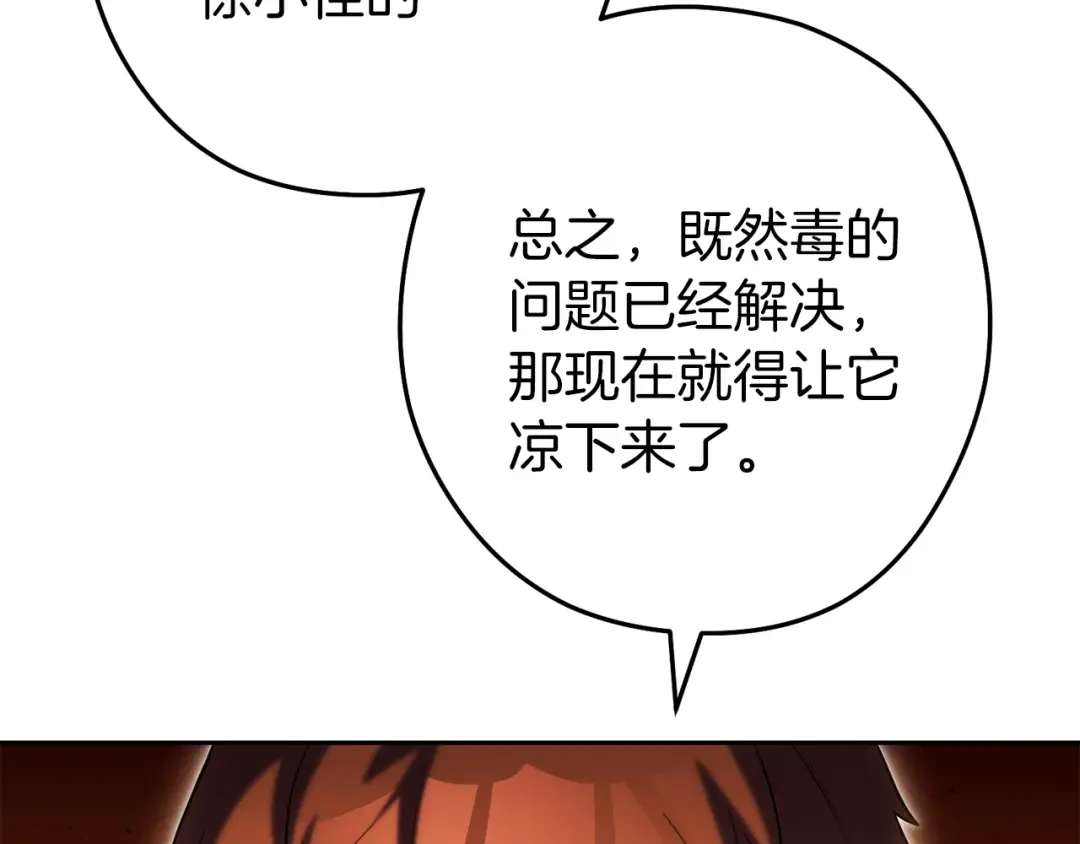 第223话 美味火怪肉 第18页