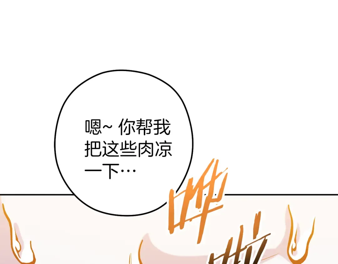 第223话 美味火怪肉 第26页
