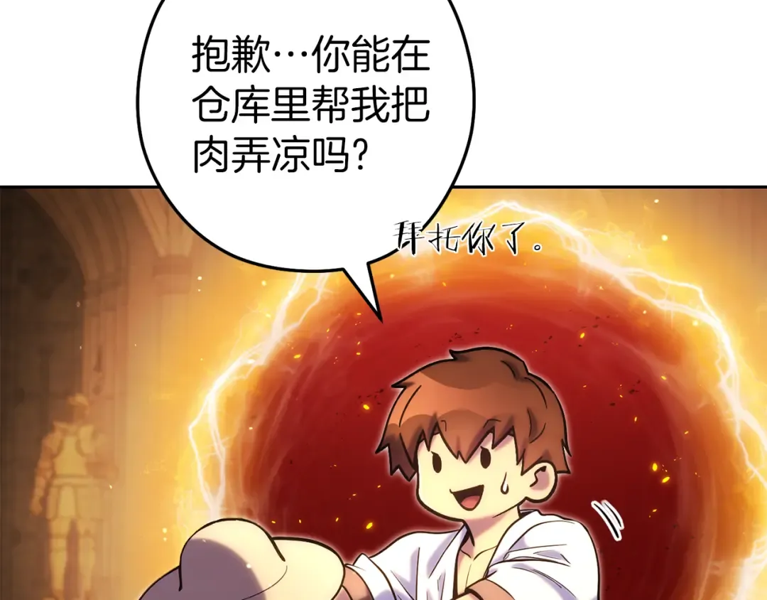 第223话 美味火怪肉 第30页