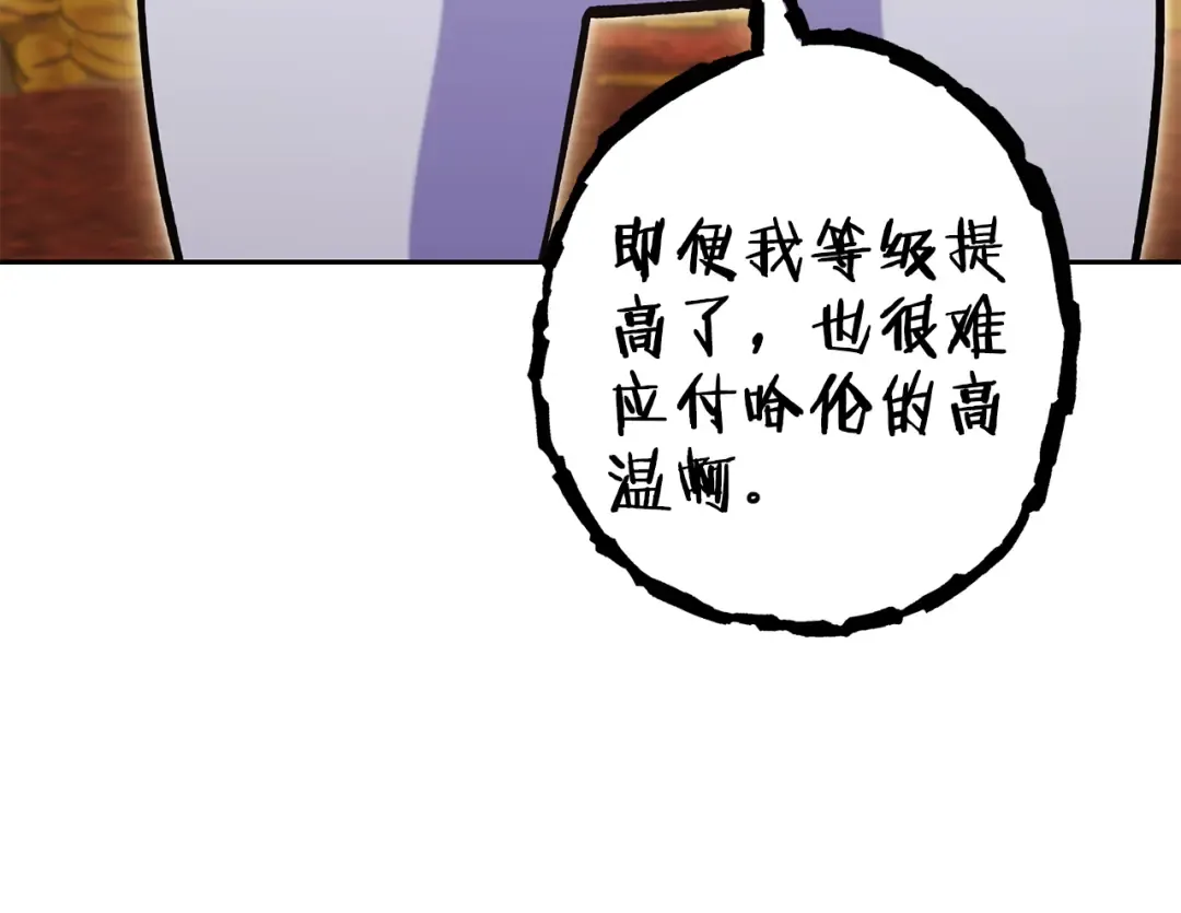 第223话 美味火怪肉 第49页