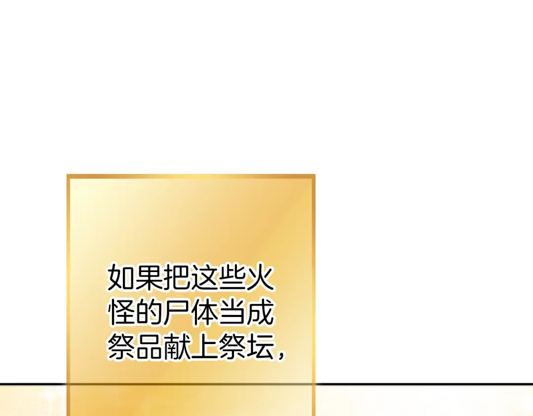 第223话 美味火怪肉 第132页