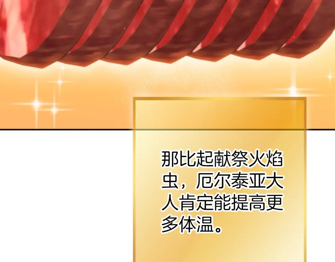 第223话 美味火怪肉 第134页