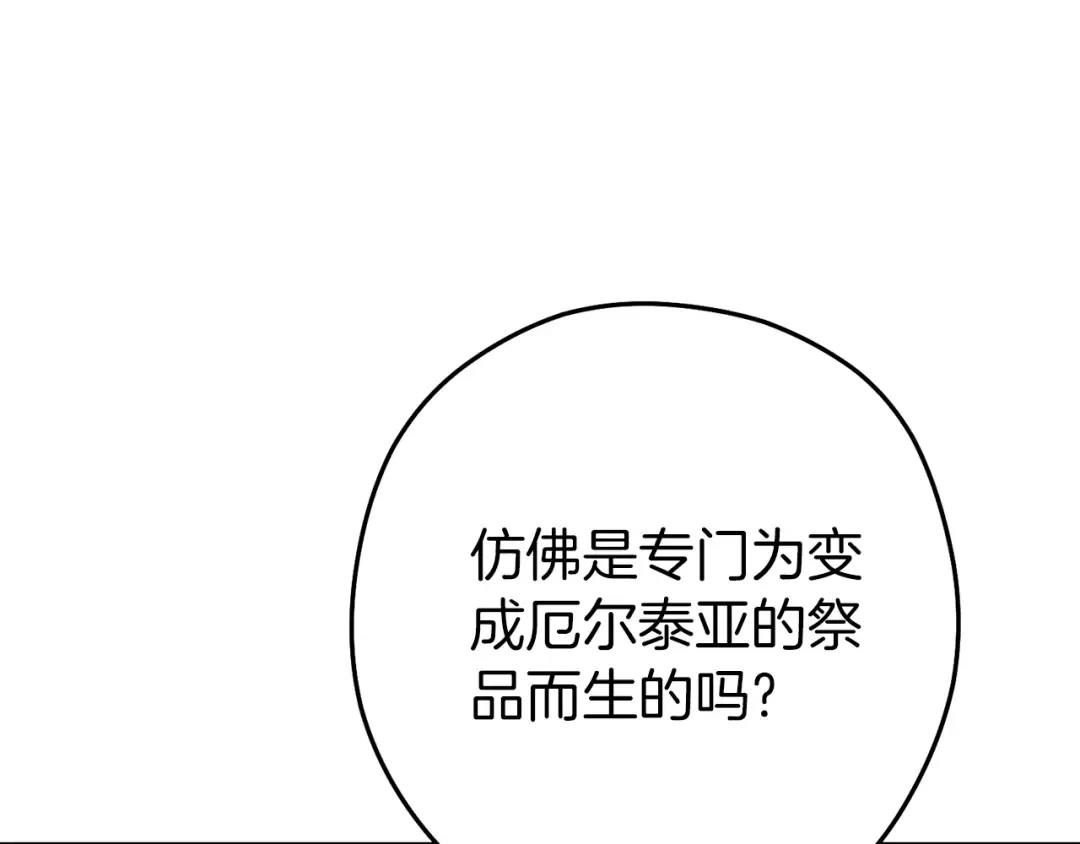 第223话 美味火怪肉 第139页