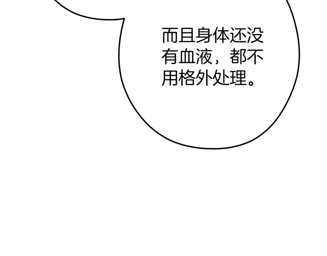 第223话 美味火怪肉 第142页