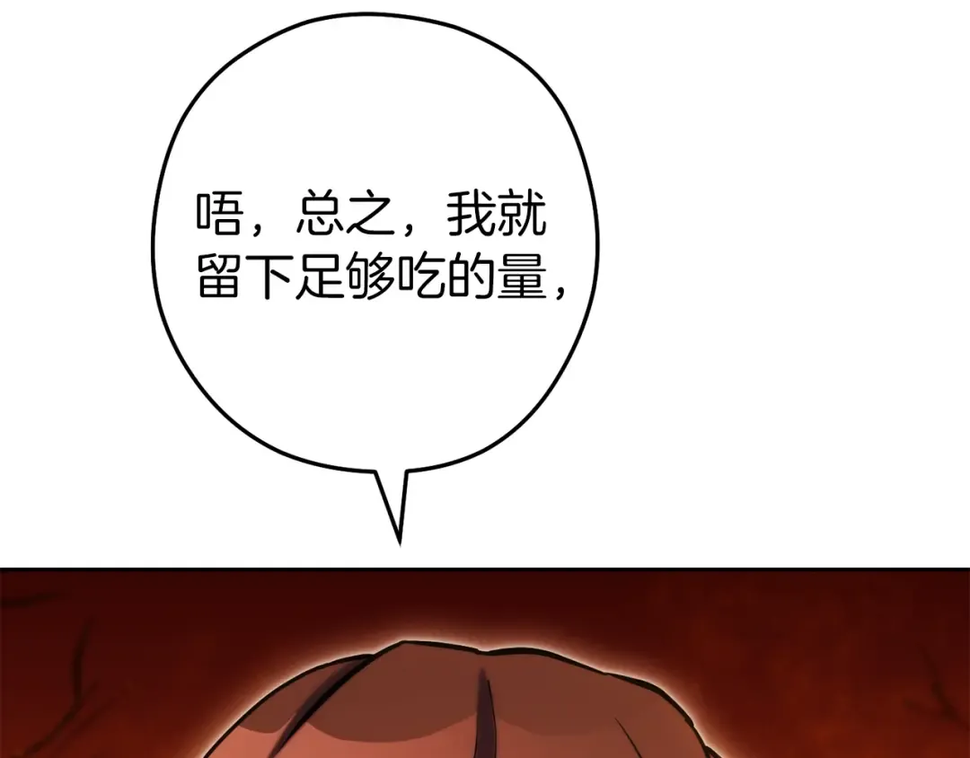 第223话 美味火怪肉 第143页
