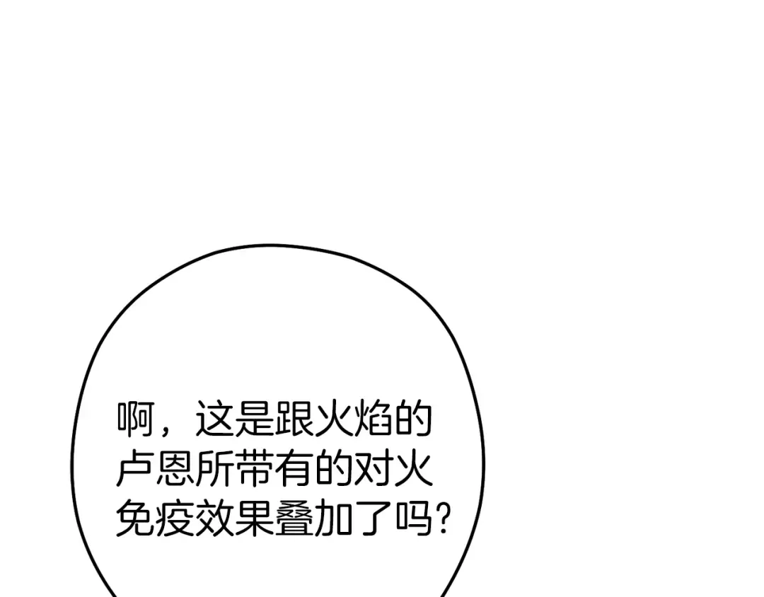 第223话 美味火怪肉 第167页