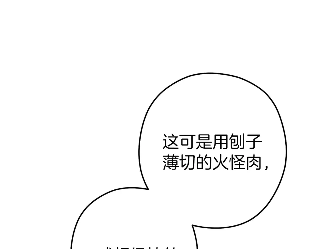 第223话 美味火怪肉 第182页