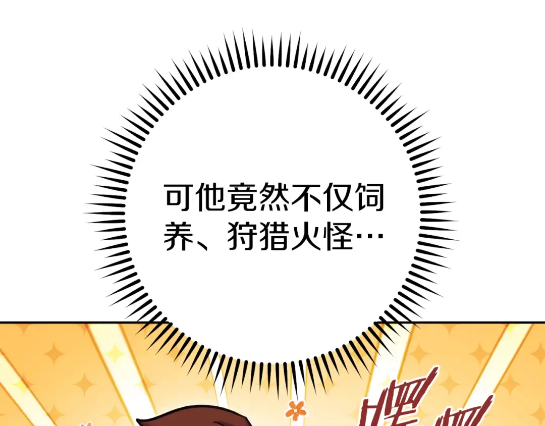 第223话 美味火怪肉 第211页