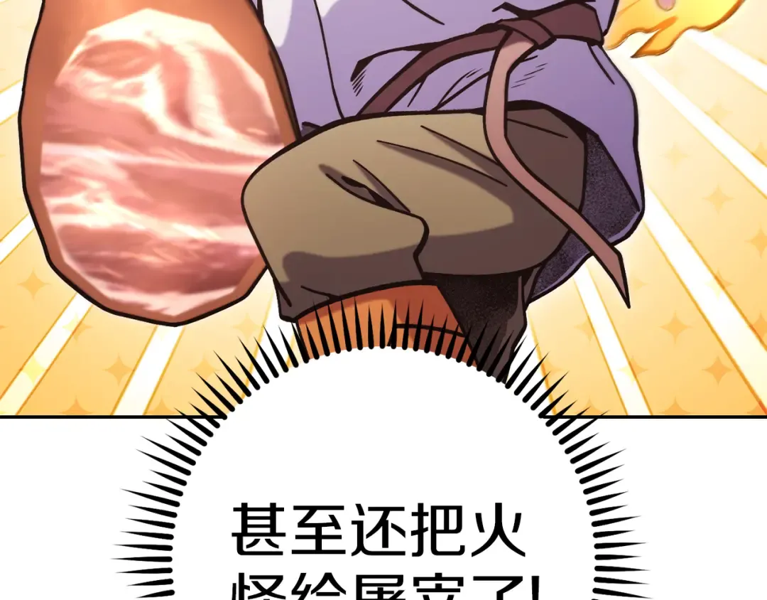 第223话 美味火怪肉 第213页