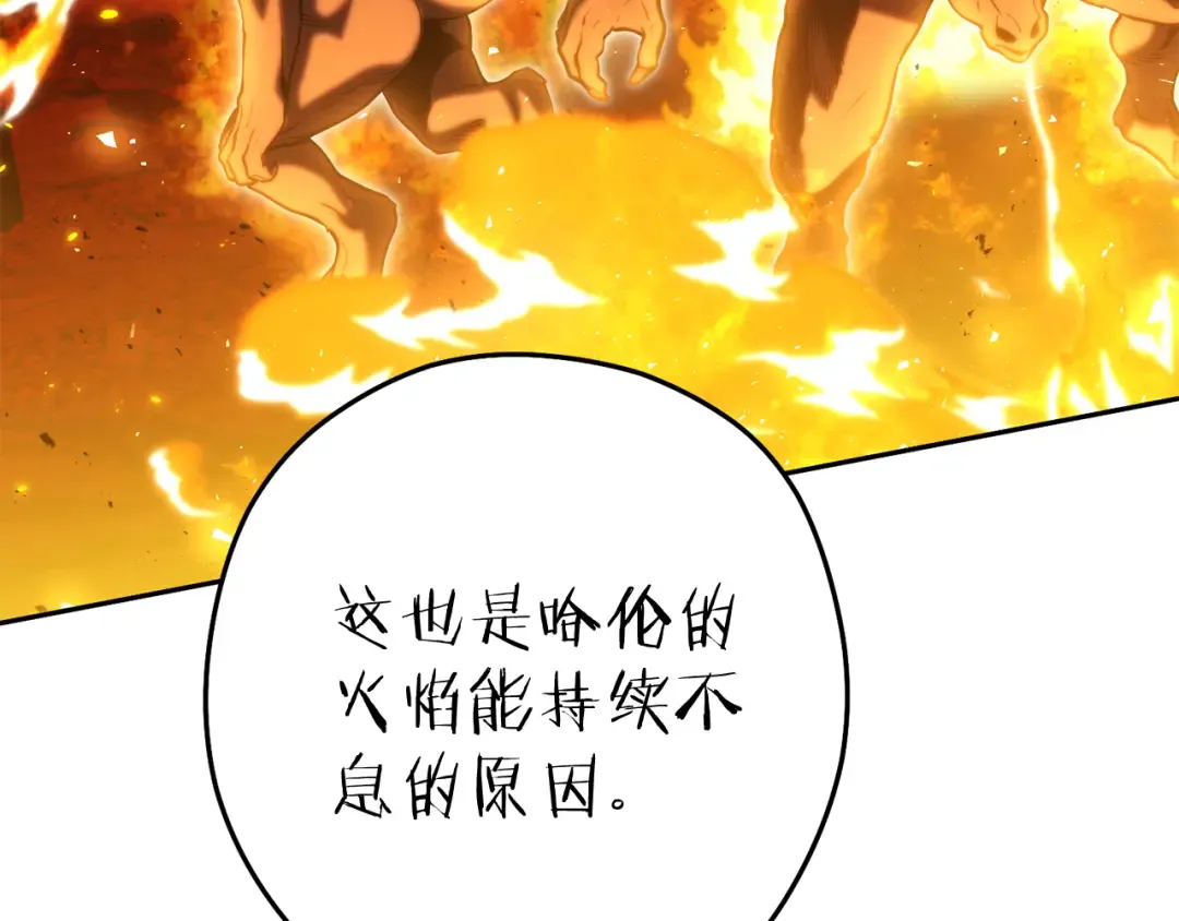 第223话 美味火怪肉 第231页