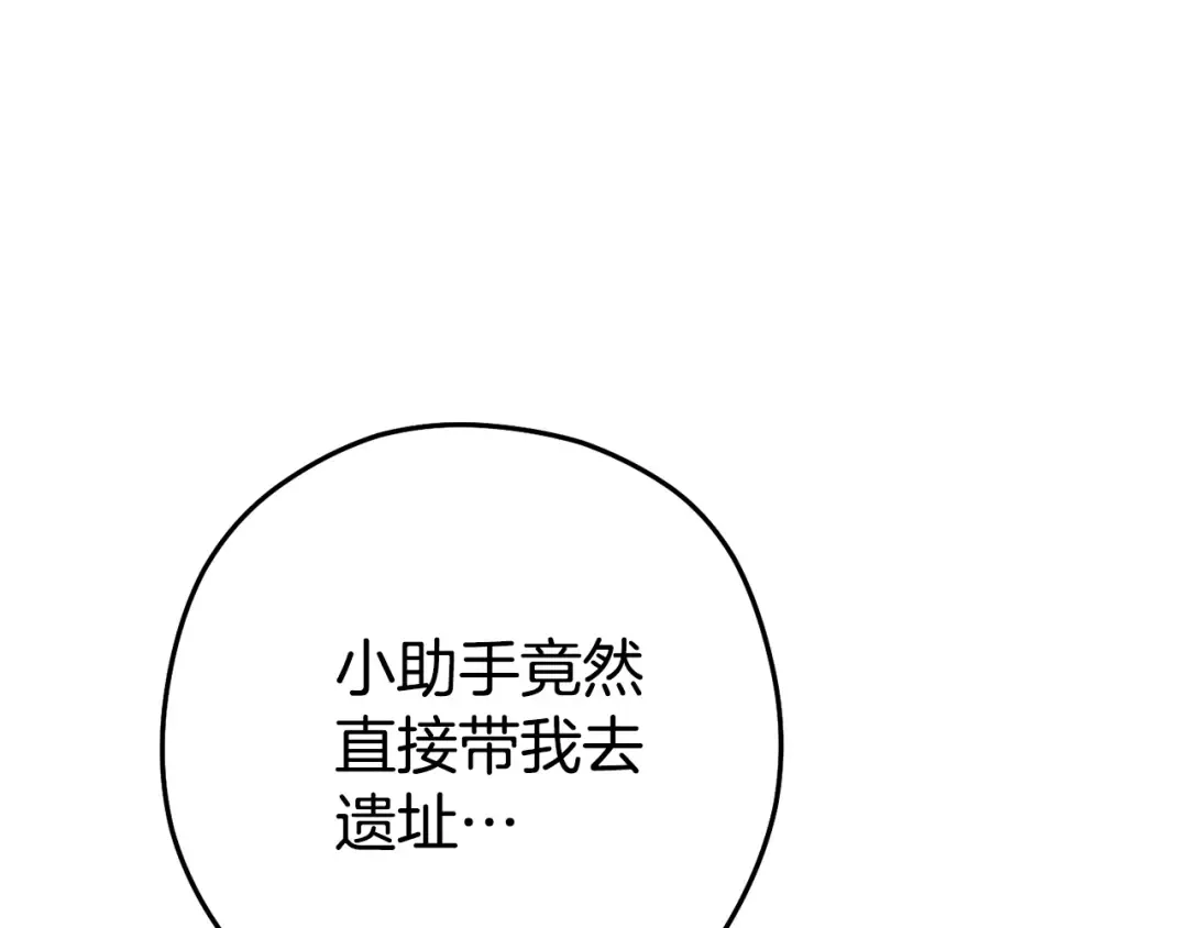 第224话 前往遗址 第11页