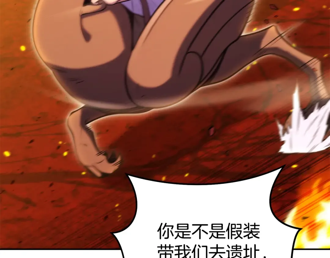 第224话 前往遗址 第23页