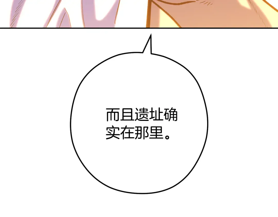 第224话 前往遗址 第81页