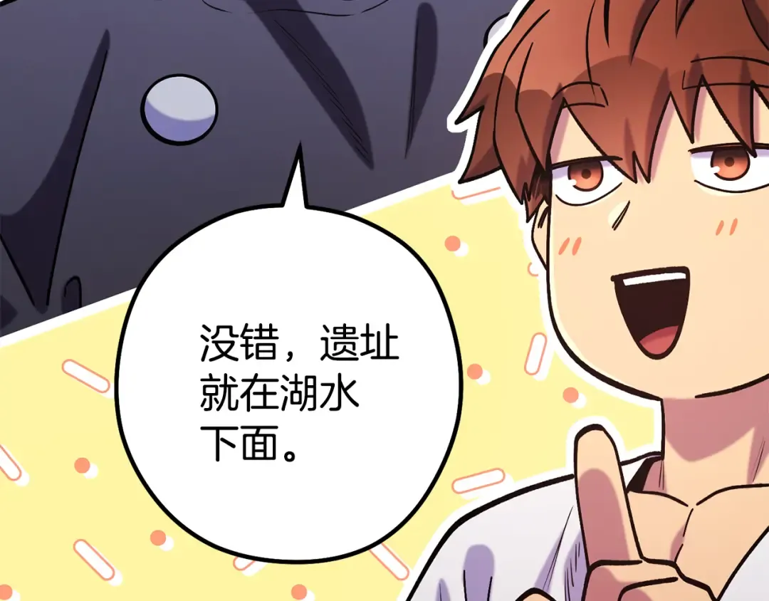 第224话 前往遗址 第87页