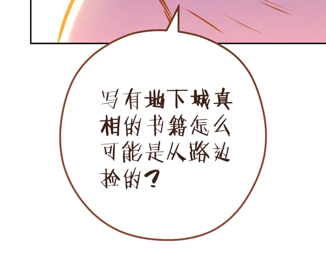 第224话 前往遗址 第129页