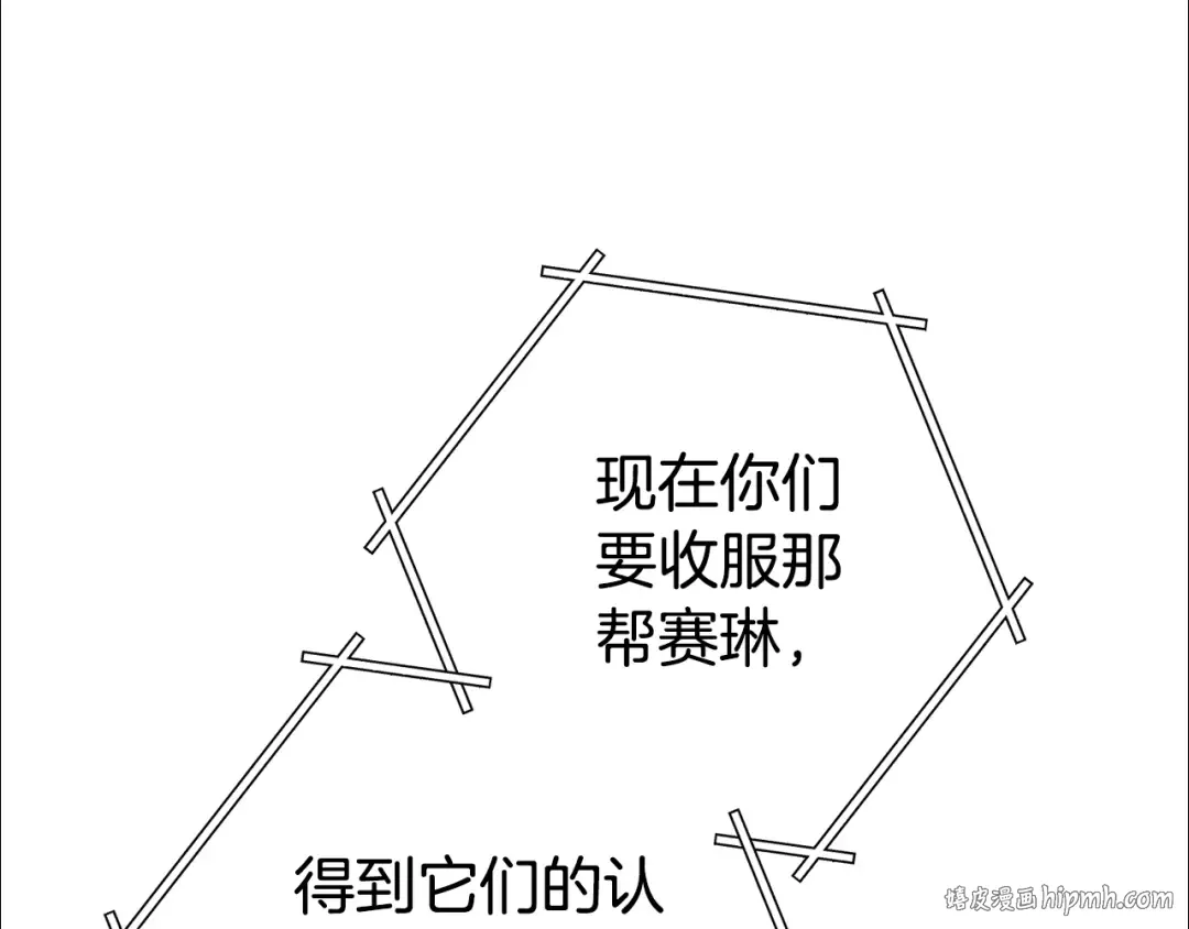 第225话 收服赛琳 第80页