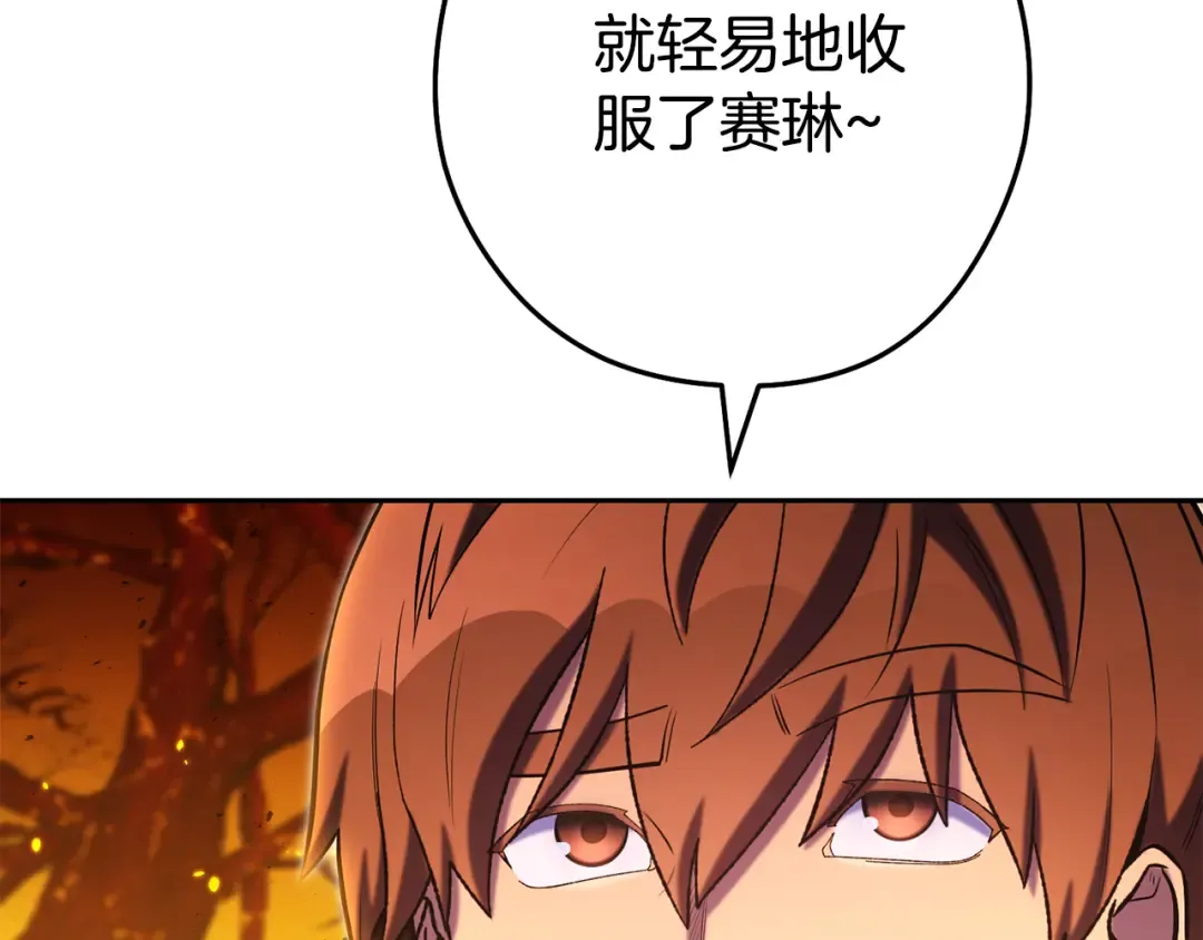 第225话 收服赛琳 第114页