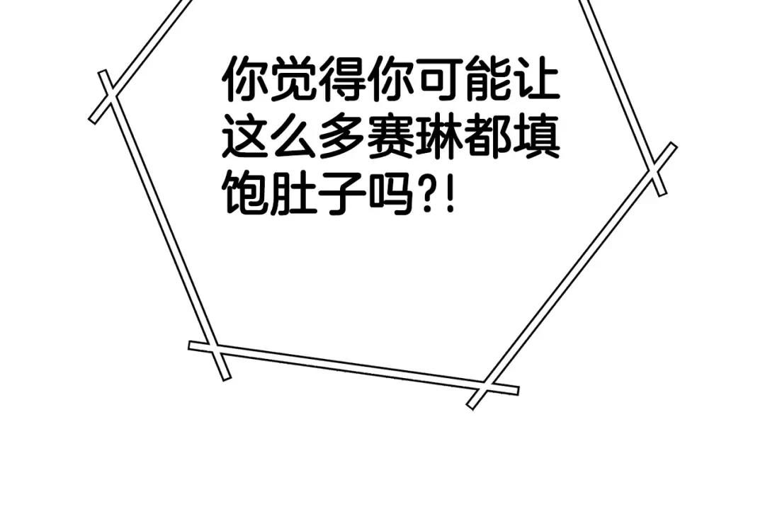 第225话 收服赛琳 第122页