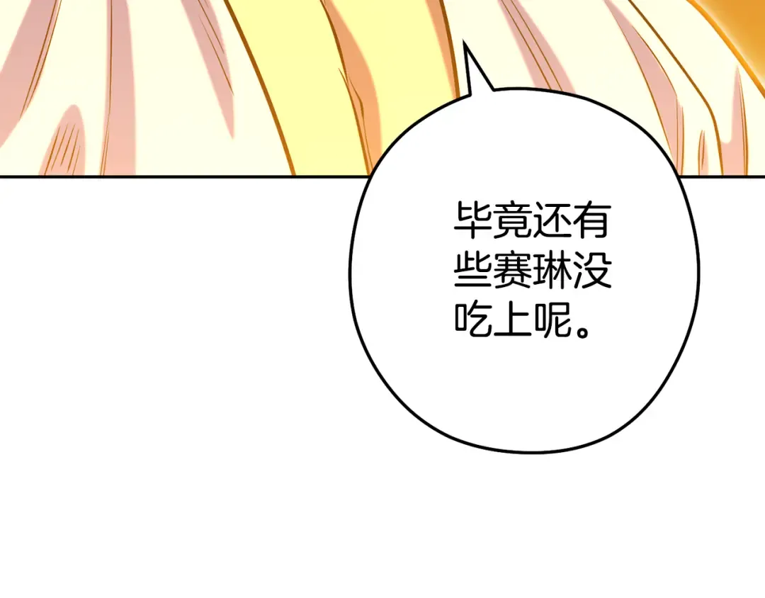 第225话 收服赛琳 第194页