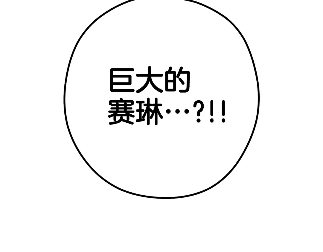 第225话 收服赛琳 第235页