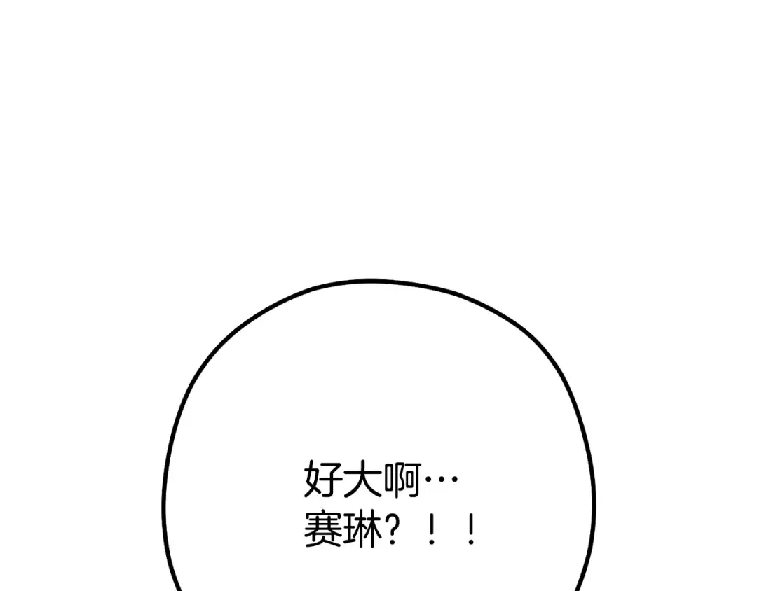 第226话 让你看看我的底气 第3页