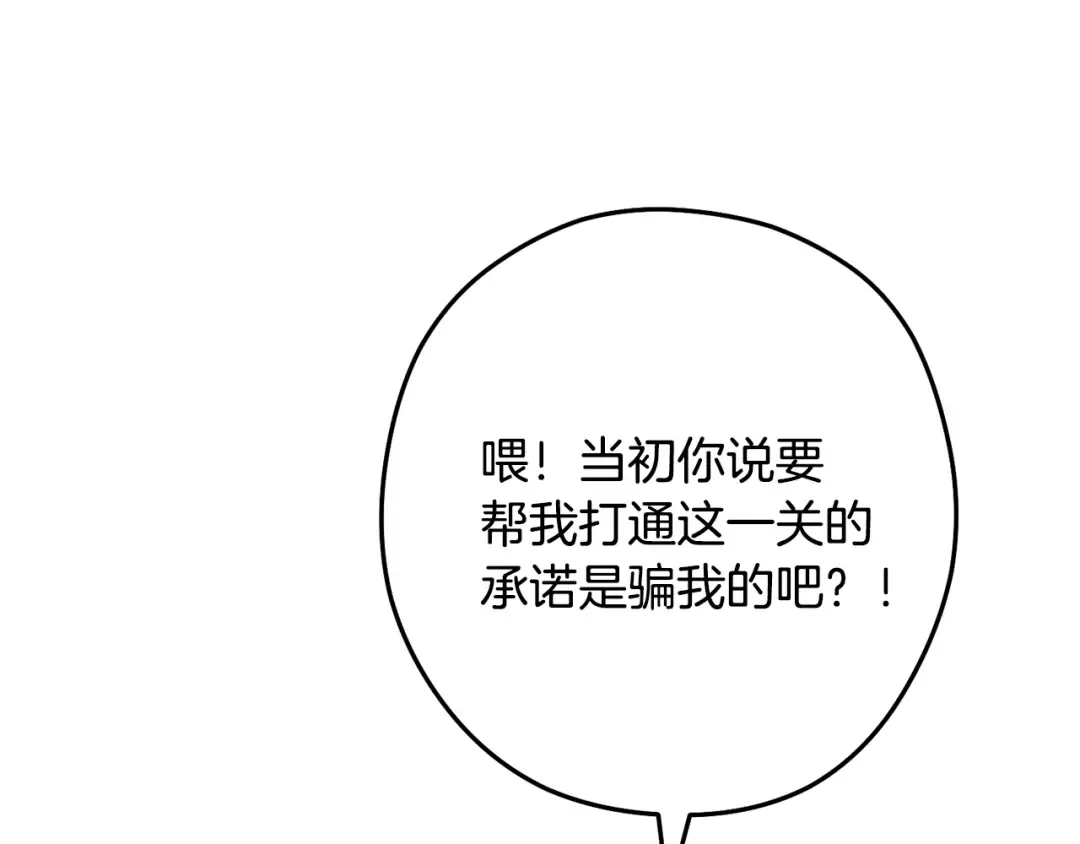 第226话 让你看看我的底气 第14页