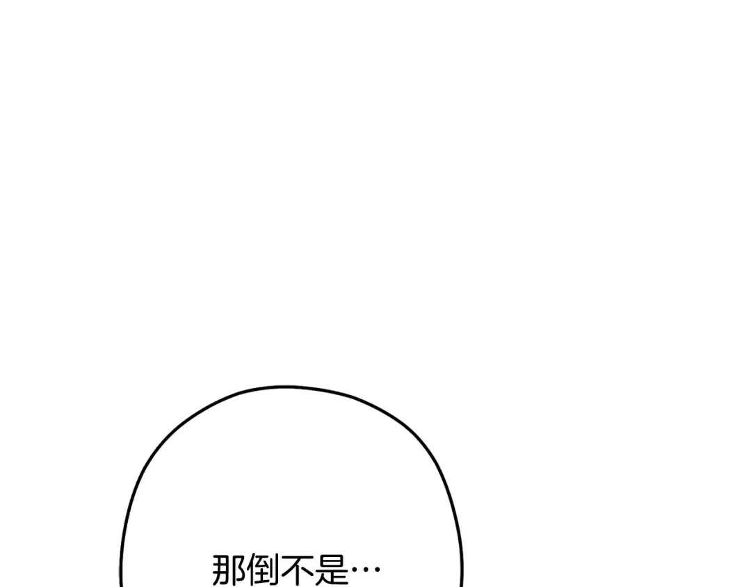 第226话 让你看看我的底气 第17页