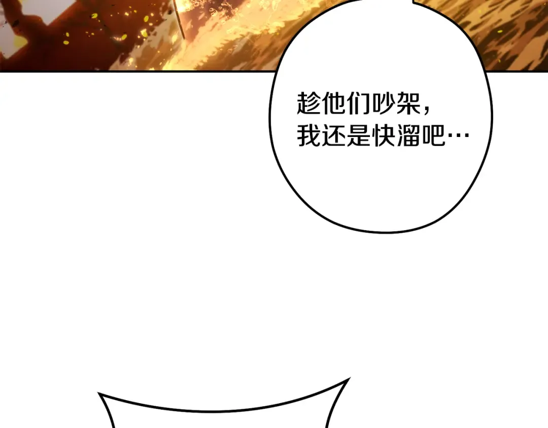 第226话 让你看看我的底气 第105页