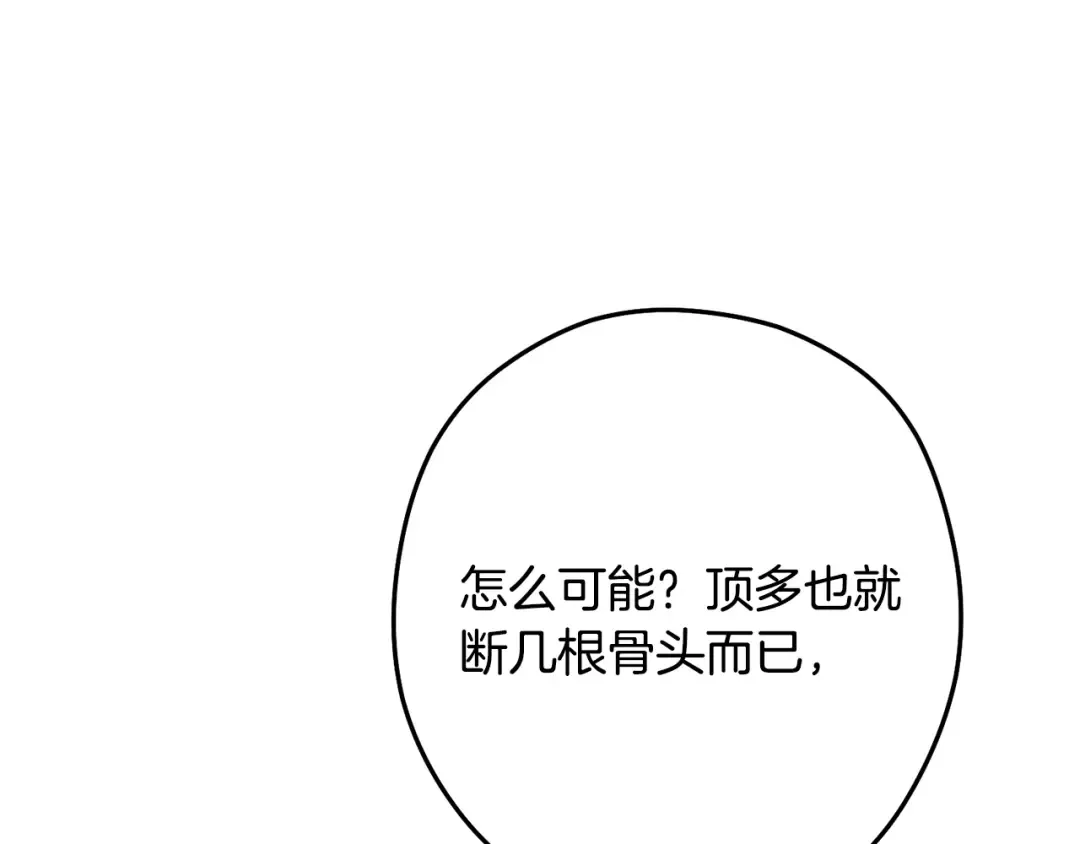第226话 让你看看我的底气 第154页