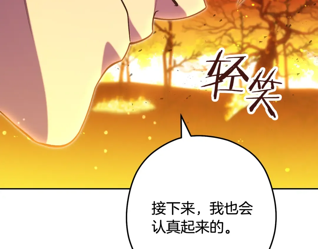 第226话 让你看看我的底气 第233页