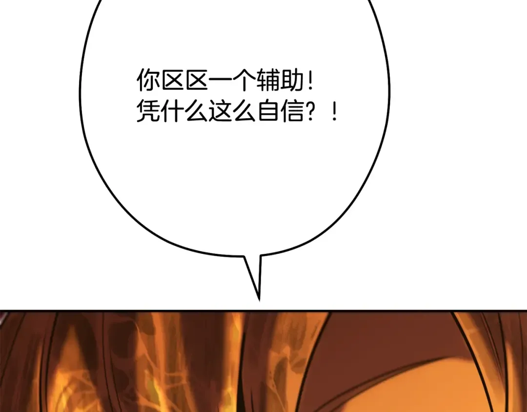 第226话 让你看看我的底气 第235页