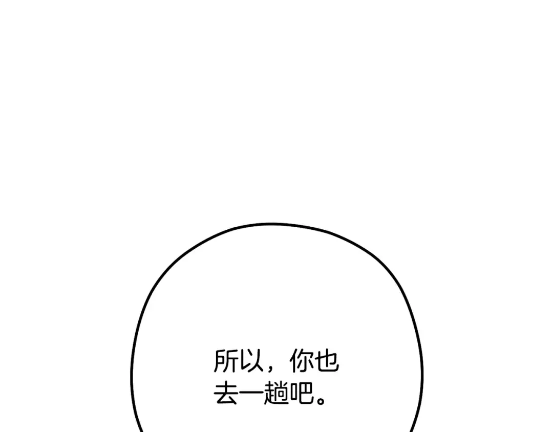 第227话 你也喂了 第14页