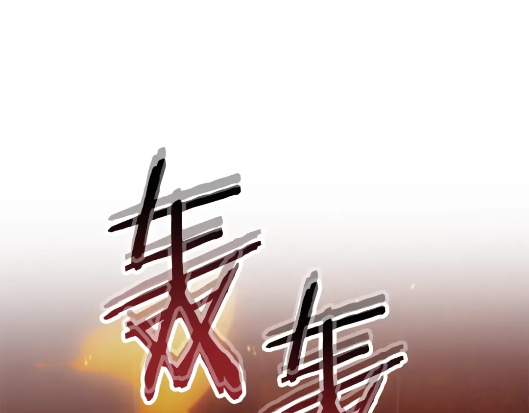 第227话 你也喂了 第18页
