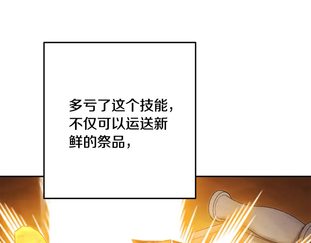 第227话 你也喂了 第43页