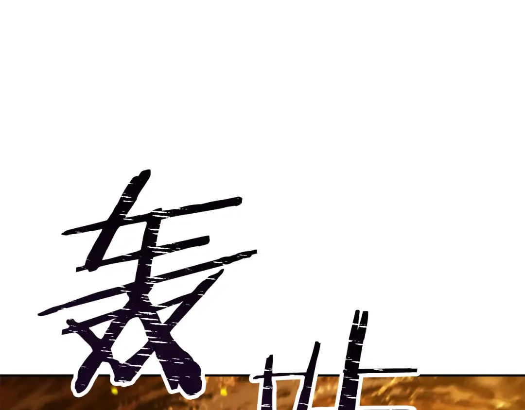 第227话 你也喂了 第58页