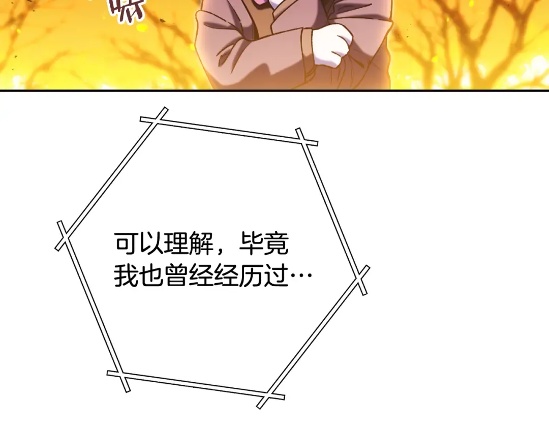 第227话 你也喂了 第70页